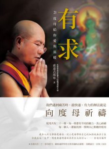 有求：21度母給你愛與溫暖 圖片 1