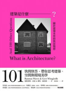 建築是什麼？【限量書口刷色版】：關於建築本質的快思慢想 圖片 2