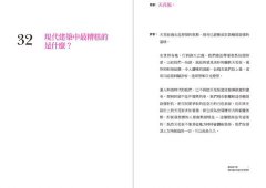 建築是什麼？【限量書口刷色版】：關於建築本質的快思慢想 圖片 7