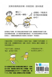 說醫不二：懶兔子漫話中醫 圖片 2