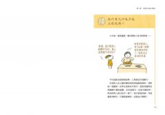 說醫不二：懶兔子漫話中醫 圖片 8