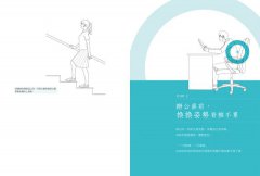 告別痠痛麻：改掉爛姿勢，日日養脊椎，肩頸腰背好輕鬆 圖片 3