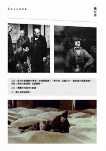 雕刻時光：時間．記憶．夢境──塔可夫斯基談創作美學 圖片 6