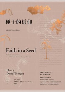 種子的信仰：梭羅獻給自然的生命詩歌【全球唯一授權繁體中文版】 圖片 17