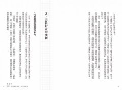 神的經濟學：信仰──經濟發展背後看不見的手 圖片 3