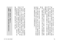 為什麼我們的關係總是卡卡的？：好感存款變信賴資產，個性不合照樣合拍！ 圖片 4