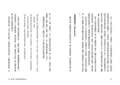 為什麼我們的關係總是卡卡的？：好感存款變信賴資產，個性不合照樣合拍！ 圖片 5