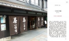 極上京都˙御三家：古都的究極生活美學之旅 圖片 9