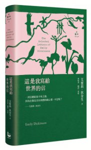 這是我寫給世界的信【精裝版】 圖片 2