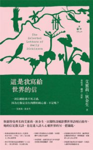 這是我寫給世界的信【精裝版】 圖片 3