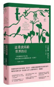這是我寫給世界的信【精裝版】 圖片 1
