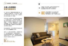 一輩子的家！這樣裝修最簡單：簡裝修大翻新！不必打掉重練，一次基礎裝修居家隨你改造 圖片 3