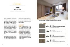 一輩子的家！這樣裝修最簡單：簡裝修大翻新！不必打掉重練，一次基礎裝修居家隨你改造 圖片 11
