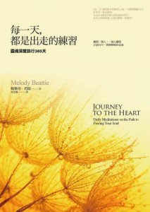 每一天，都是出走的練習：靈魂深度旅行365天 圖片 1