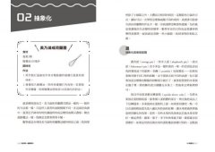 如何烤一個數學Pi：14道甜點食譜，引導你學會數學思考 圖片 5