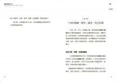 別讓平庸埋沒了你：自媒體奇才告訴你：600位頂尖創意人如何找回獨特的自己 圖片 4