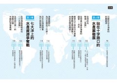 【完全圖解】從海洋看世界經濟：從海上貿易、領海攻防，到石油、天然氣、水產資源的爭奪戰，看懂世界經濟全貌 圖片 4