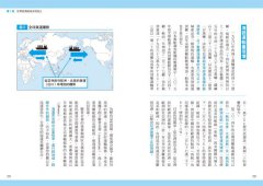 【完全圖解】從海洋看世界經濟：從海上貿易、領海攻防，到石油、天然氣、水產資源的爭奪戰，看懂世界經濟全貌 圖片 8
