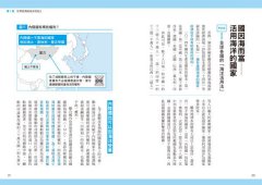 【完全圖解】從海洋看世界經濟：從海上貿易、領海攻防，到石油、天然氣、水產資源的爭奪戰，看懂世界經濟全貌 圖片 9