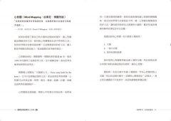 國際記憶冠軍的編碼器：快速轉化儲存大量資訊，提高學習與工作效率的超級大腦擴充術 圖片 7