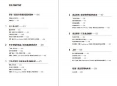 好產品，背後拚的是同理心：看不清人們最愛的體驗？暢銷產品設計師教你這樣深刻想與用力做！ 圖片 2