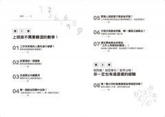 工作數學力：日本頂尖商務數學專家教你活用數學邏輯、看穿數字陷阱 圖片 2
