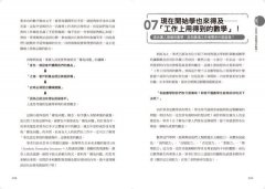 工作數學力：日本頂尖商務數學專家教你活用數學邏輯、看穿數字陷阱 圖片 6