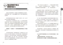 工作數學力：日本頂尖商務數學專家教你活用數學邏輯、看穿數字陷阱 圖片 8