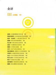 阿育吠陀養生湯：喚醒七大脈輪能量的108道湯品 圖片 2