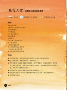 阿育吠陀養生湯：喚醒七大脈輪能量的108道湯品 圖片 9