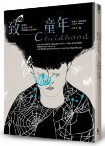 致童年 圖片 1