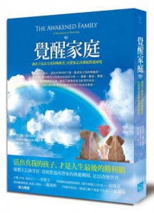 覺醒家庭：讓孩子成為父母的喚醒者，以覺知走出傳統教養困境 圖片 1