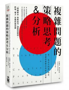 複雜問題的策略思考&分析：從「一隻走失的狗」開始，演練問題解決的綜合技術 圖片 1