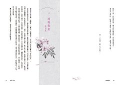 四時花令：那些奼紫嫣紅的古典詩詞 圖片 5