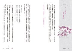 四時花令：那些奼紫嫣紅的古典詩詞 圖片 7