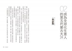 世界史的10人：企業家帶你讀歷史，一本決策能力的教科書 圖片 2