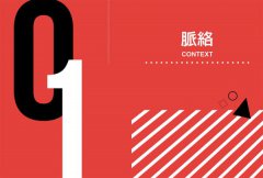 概念思考模式：從醞釀概念到有意義的消費行動 圖片 2