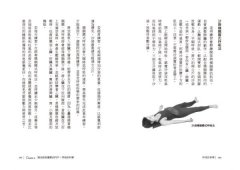 調息‧呼吸的科學：想要調控自己的身心，先從控制呼吸開始 圖片 6
