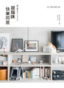 跟貓咪快樂同居 圖片 2