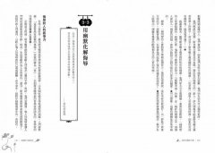 善用悲觀的力量（《沉思錄》實踐版）：培養逆境抵抗力，放大簡單的快樂，打破不滿足的慣性 圖片 5