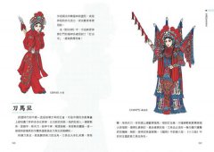 京劇原來如此美麗 圖片 10
