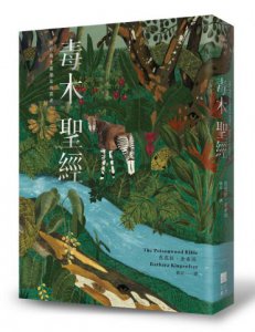 毒木聖經 圖片 1