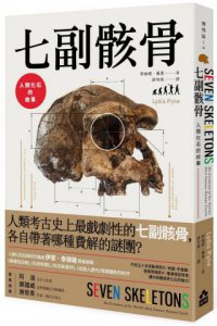 七副骸骨：人類化石的故事 圖片 1