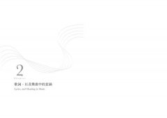 好音樂的科學II：從古典旋律到搖滾詩篇──看美妙樂曲如何改寫思維、療癒人心 圖片 2