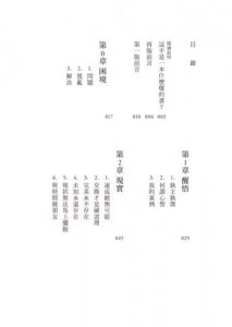 把時間當作朋友【暢銷新版】:沒有人能管理時間，你真正能管理的只有你自己 圖片 3