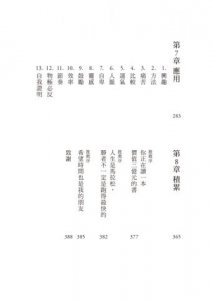 把時間當作朋友【暢銷新版】:沒有人能管理時間，你真正能管理的只有你自己 圖片 5