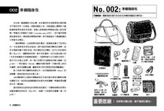美國海豹特種部隊教你災難求生密技100招【18禁】：如何在遇難時刻化險為夷、順利逃脫、保全性命 圖片 2