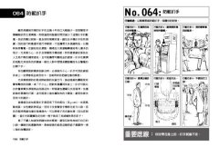 美國海豹特種部隊教你災難求生密技100招【18禁】：如何在遇難時刻化險為夷、順利逃脫、保全性命 圖片 5