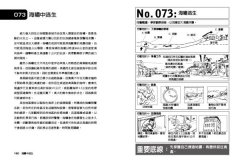 美國海豹特種部隊教你災難求生密技100招【18禁】：如何在遇難時刻化險為夷、順利逃脫、保全性命 圖片 6