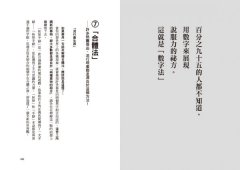只靠靈感，永遠寫不出好文案！：日本廣告天才教你用科學方法一小時寫出完美勸敗的絕妙文案 圖片 8
